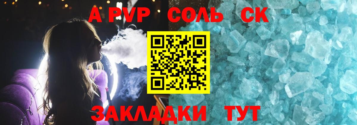 цена   A-PVP Соль  Альфа ПВП СК КРИС  Вход с VPN  Волхов  Alfa_PVP СК 
