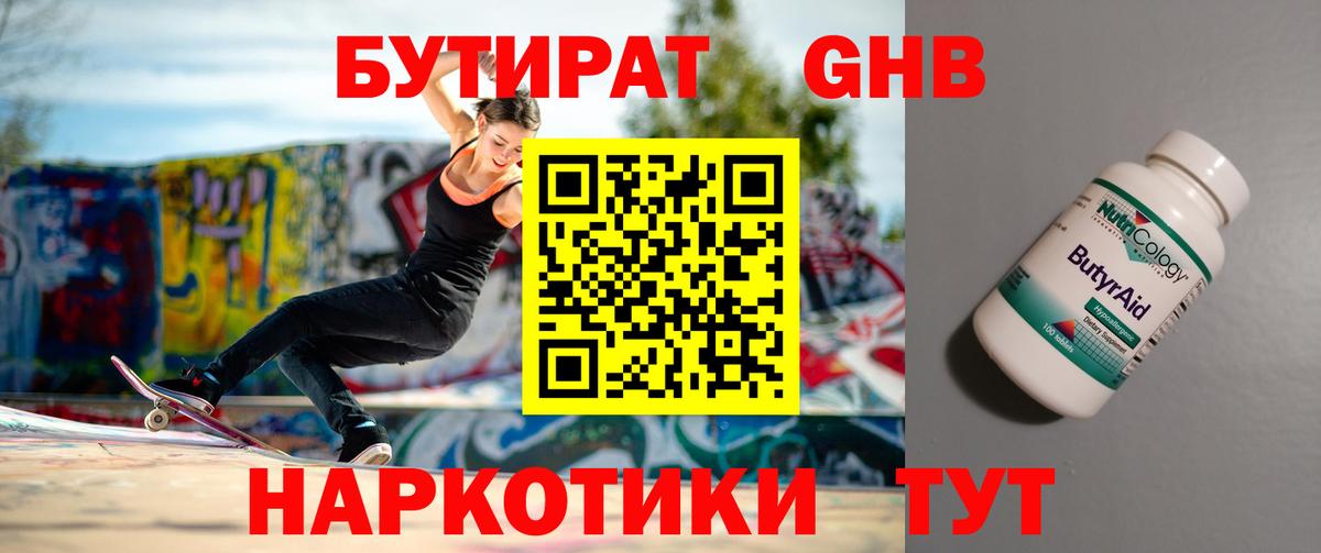 Бутират жидкий экстази  Вход с VPN  Волхов 