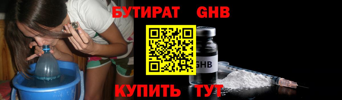 Бутират оксибутират Волхов
