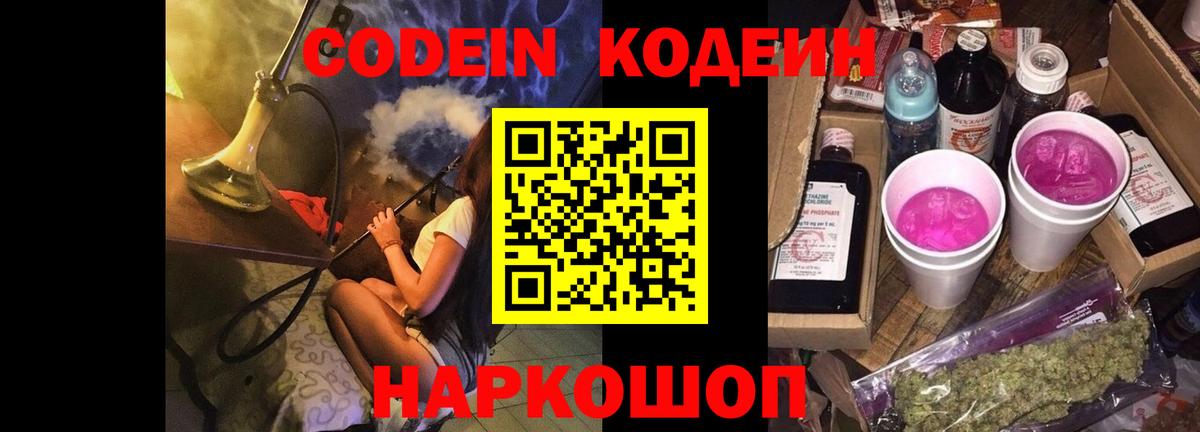 Волхов  Кодеиновый сироп Lean напиток Lean (лин)  Вход с VPN 