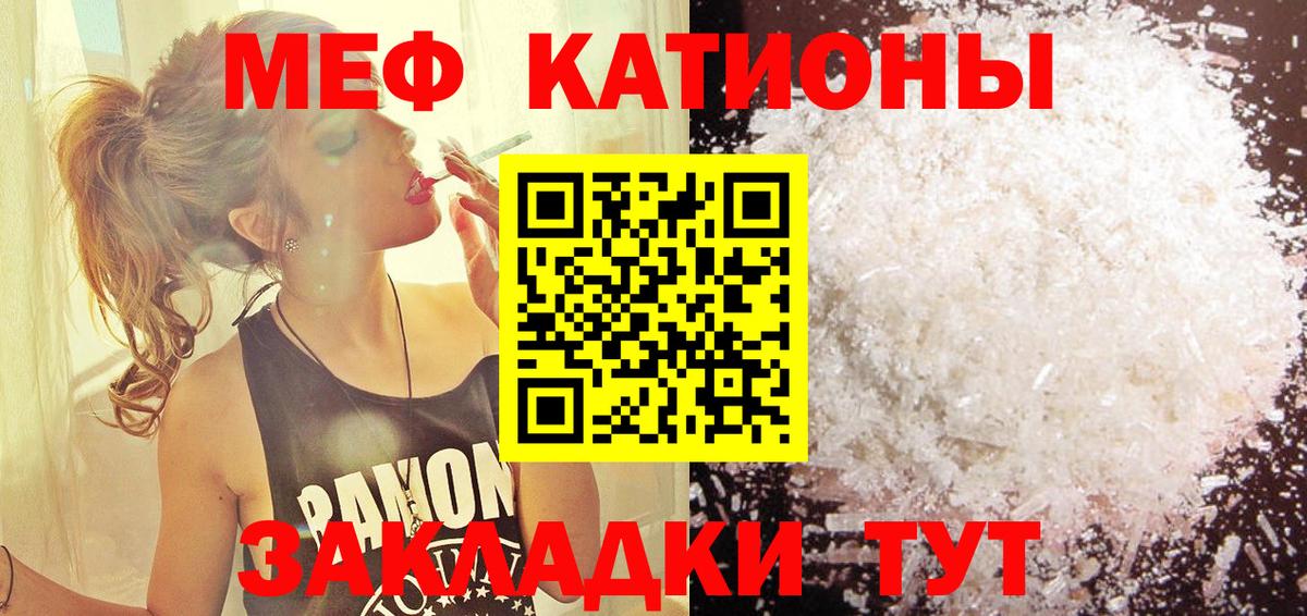 Мефедрон кристаллы Волхов