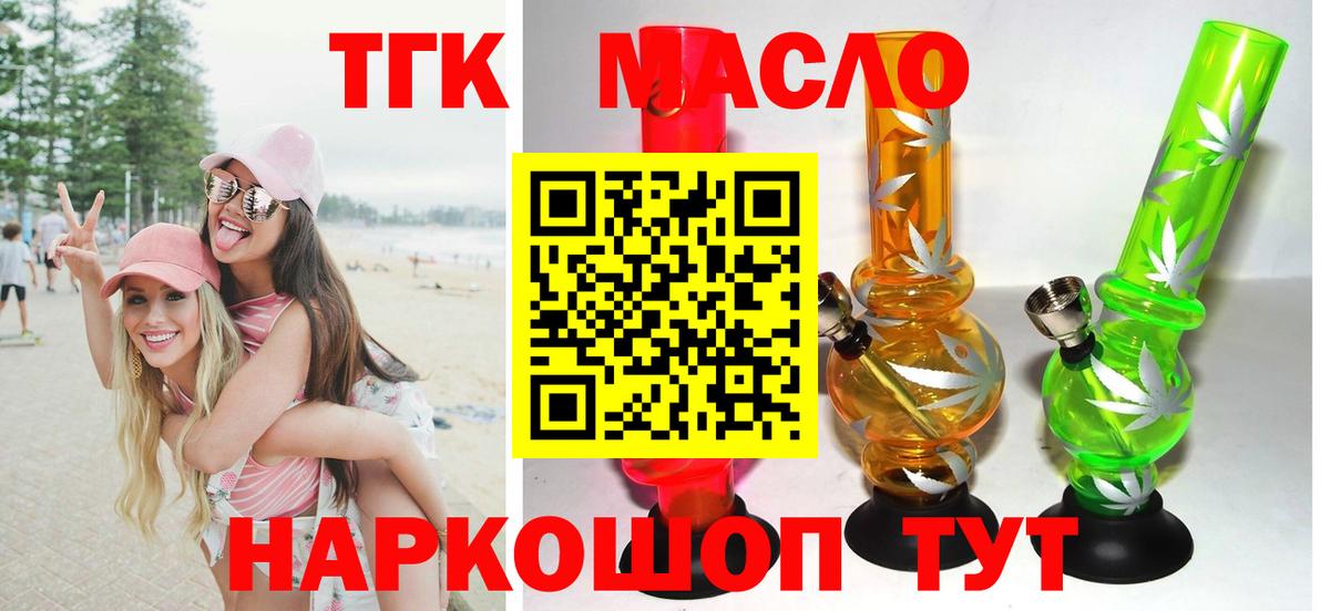 ТГК THC oil  Вход с VPN  Волхов  ТГК концентрат 