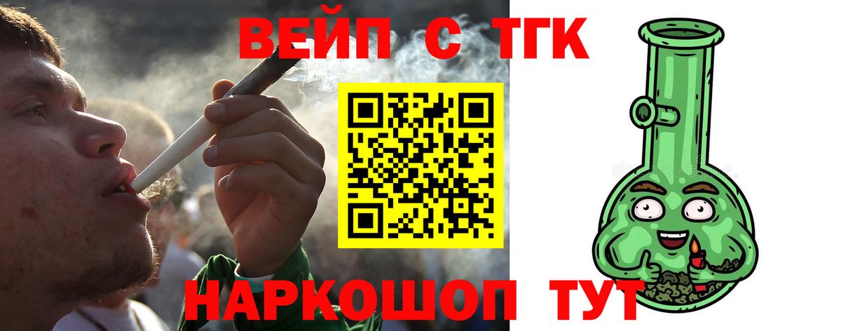 Дистиллят ТГК вейп с тгк Волхов